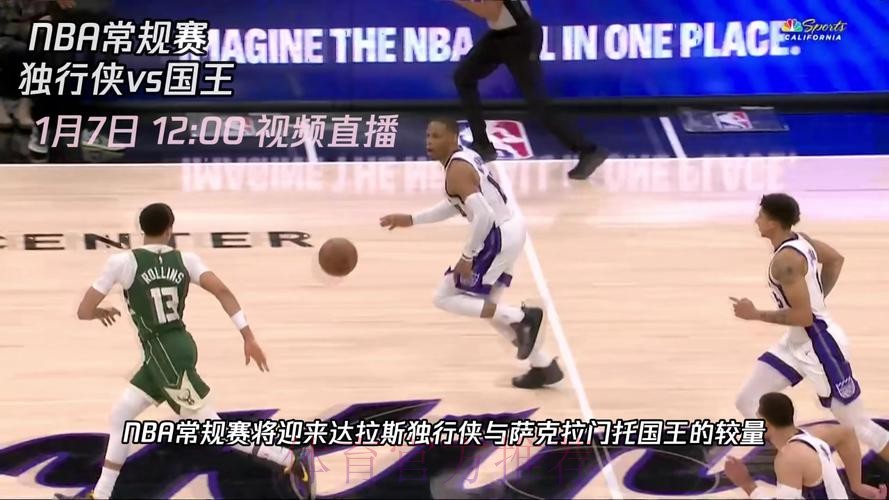 常规赛：国王VS油人